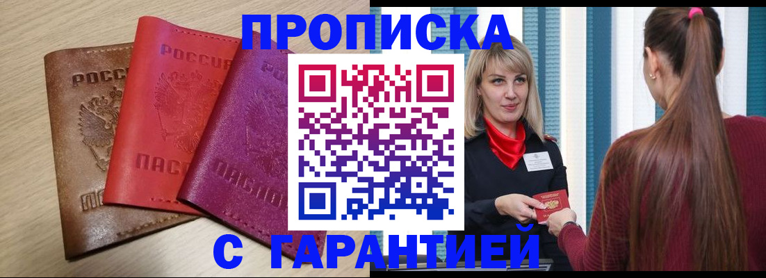 купить прописку в Вятских Полянах